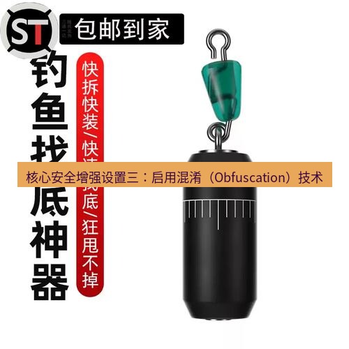 快连 核心安全增强设置三：启用混淆（Obfuscation）技术