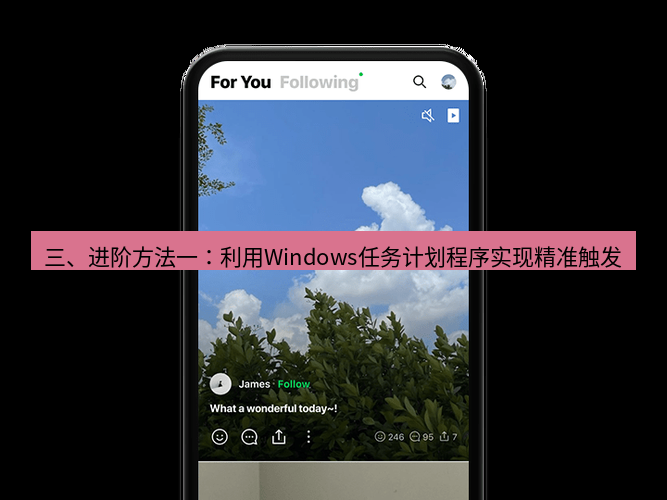 快连 三、进阶方法一：利用Windows任务计划程序实现精准触发