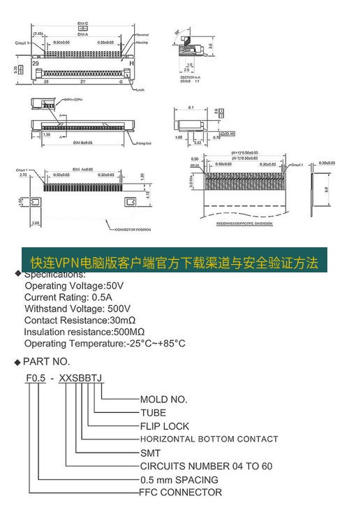 快连 快连VPN电脑版客户端官方下载渠道与安全验证方法