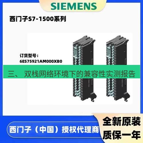 快连 三、 双栈网络环境下的兼容性实测报告