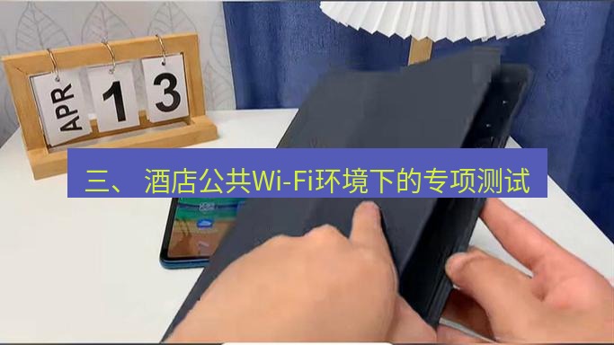 快连 三、 酒店公共Wi-Fi环境下的专项测试