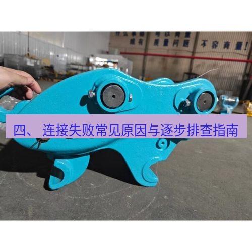 快连 四、 连接失败常见原因与逐步排查指南