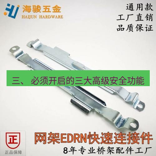 快连 三、 必须开启的三大高级安全功能