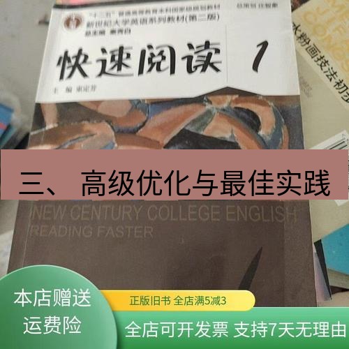 快连 三、 高级优化与最佳实践