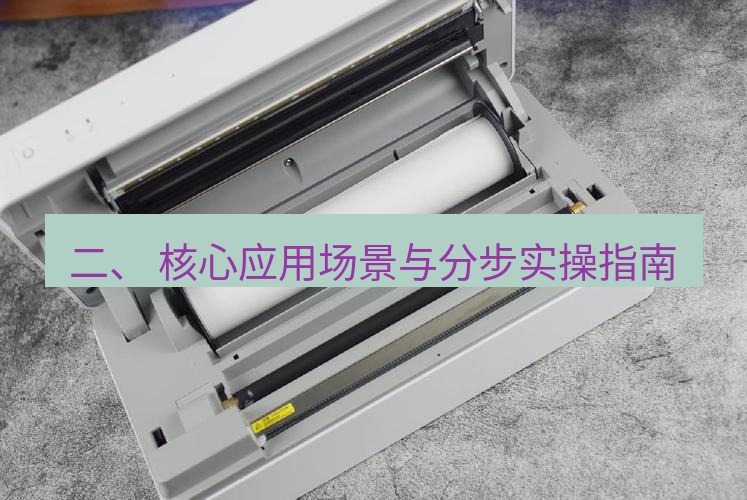 快连 二、 核心应用场景与分步实操指南