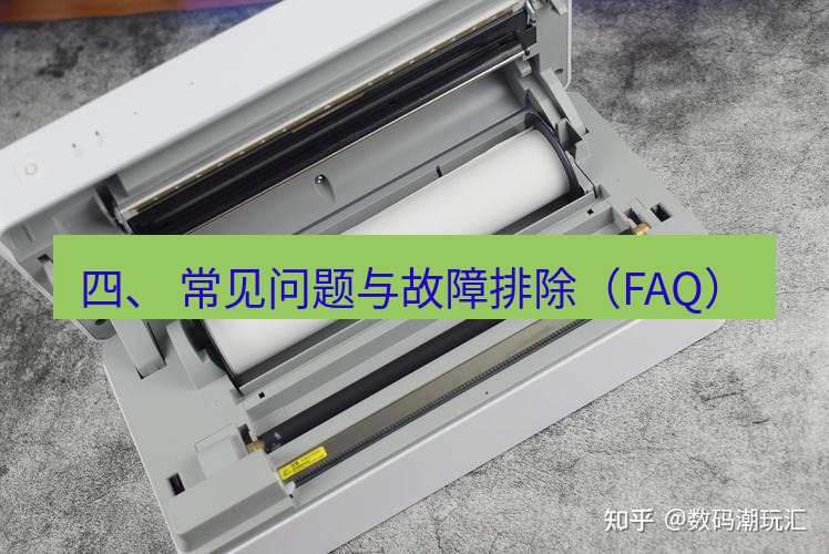 快连 四、 常见问题与故障排除（FAQ）