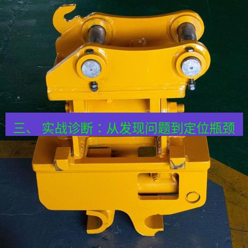 快连 三、 实战诊断：从发现问题到定位瓶颈