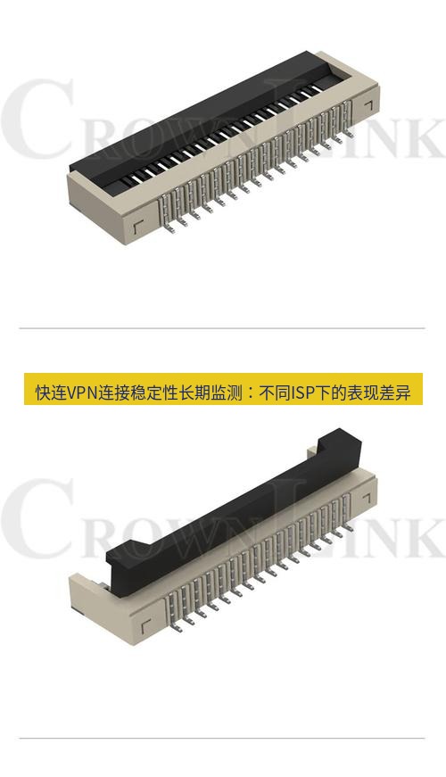 快连 快连VPN连接稳定性长期监测：不同ISP下的表现差异