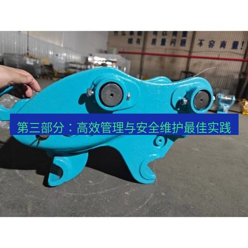 快连 第三部分：高效管理与安全维护最佳实践