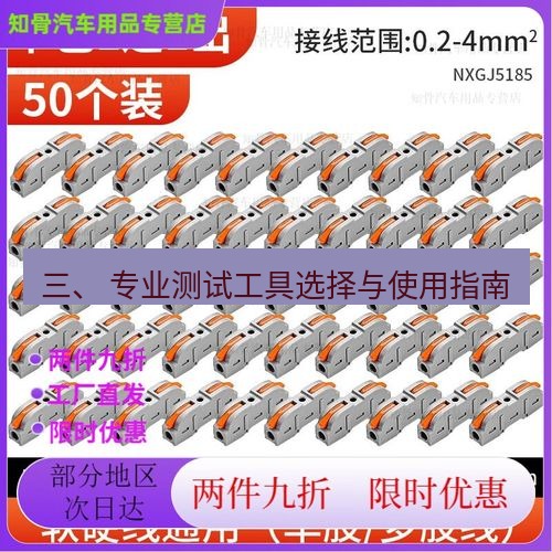 快连 三、 专业测试工具选择与使用指南