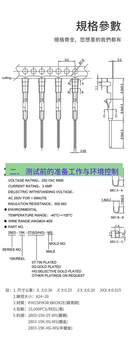 快连 二、 测试前的准备工作与环境控制