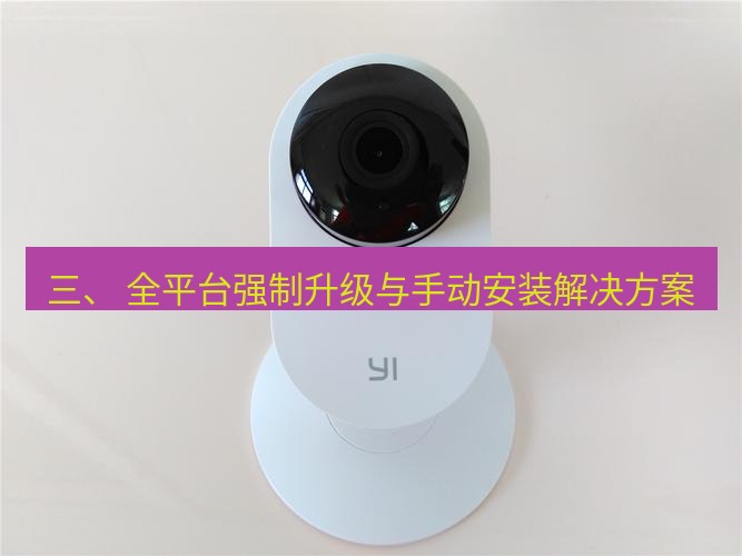 快连 三、 全平台强制升级与手动安装解决方案