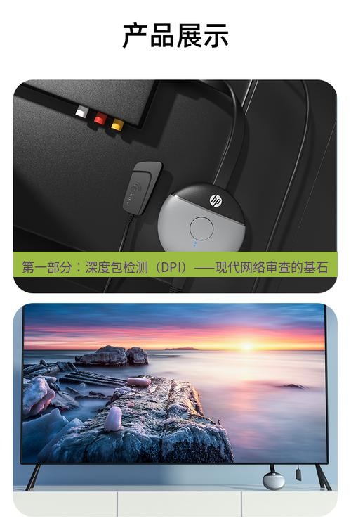 快连 第一部分：深度包检测（DPI）——现代网络审查的基石