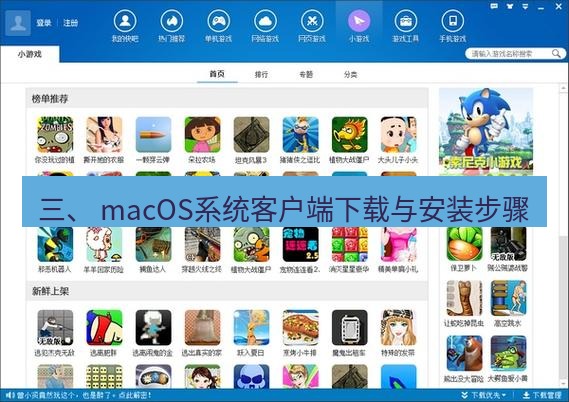快连下载 三、 macOS系统客户端下载与安装步骤