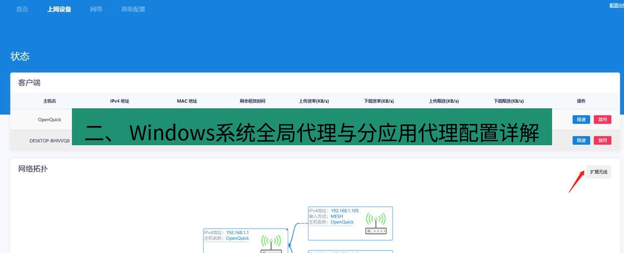 快连 二、 Windows系统全局代理与分应用代理配置详解