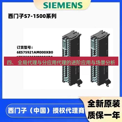 快连 四、 全局代理与分应用代理的进阶应用与场景分析