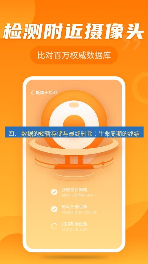快连 四、 数据的短暂存储与最终删除：生命周期的终结
