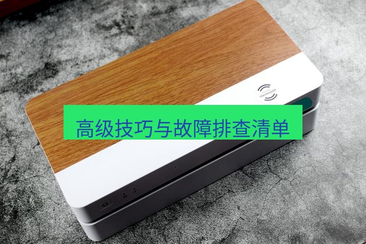 快连 高级技巧与故障排查清单