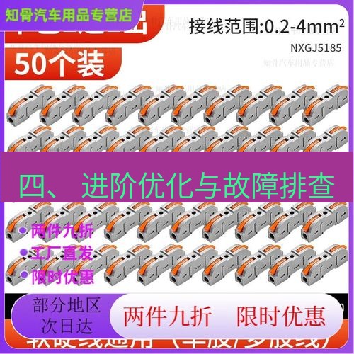 快连 四、 进阶优化与故障排查