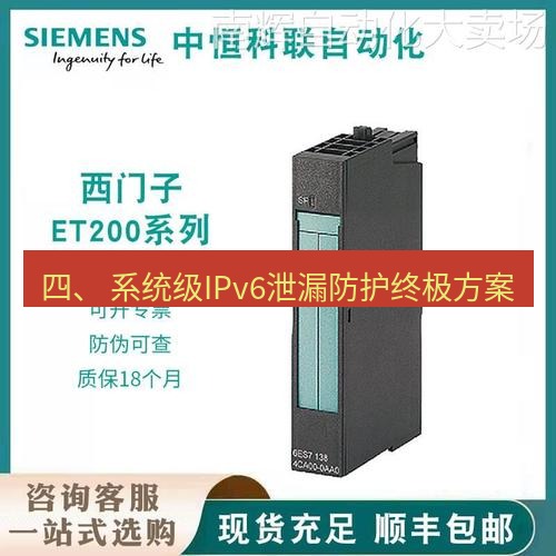 快连 四、 系统级IPv6泄漏防护终极方案