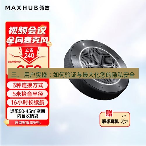 快连 三、 用户实操：如何验证与最大化您的隐私安全