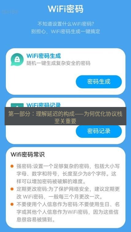 快连 第一部分：理解延迟的构成——为何优化协议栈至关重要
