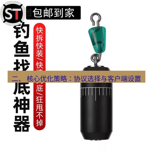 快连 二、 核心优化策略：协议选择与客户端设置