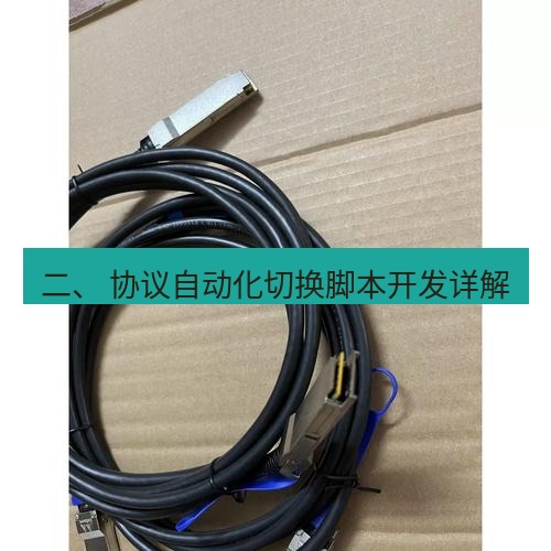 快连 二、 协议自动化切换脚本开发详解