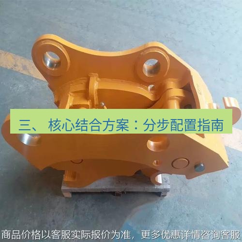 快连 三、 核心结合方案：分步配置指南