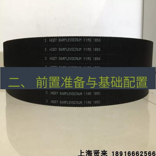 快连 二、 前置准备与基础配置