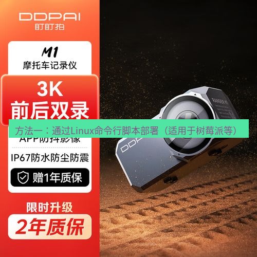 快连 方法一：通过Linux命令行脚本部署（适用于树莓派等）