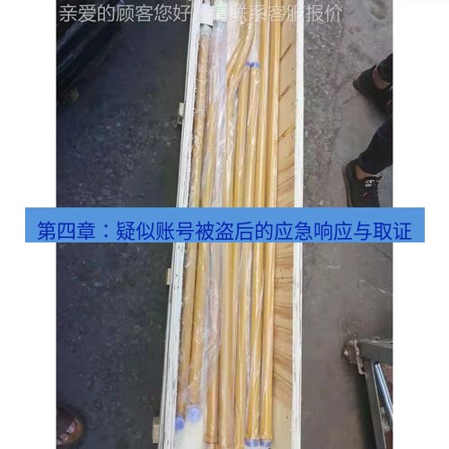 快连 第四章：疑似账号被盗后的应急响应与取证