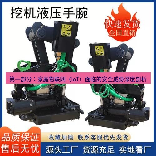 快连 第一部分：家庭物联网（IoT）面临的安全威胁深度剖析
