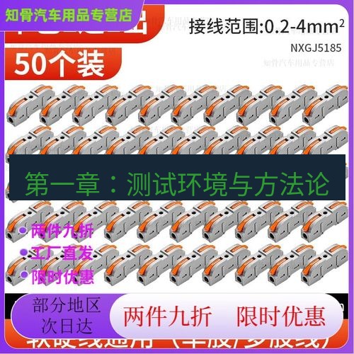 快连 第一章：测试环境与方法论