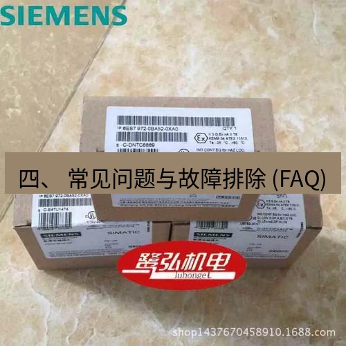 快连 四、 常见问题与故障排除 (FAQ)