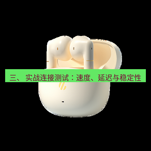 快连 三、 实战连接测试：速度、延迟与稳定性