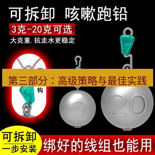 快连 第三部分：高级策略与最佳实践