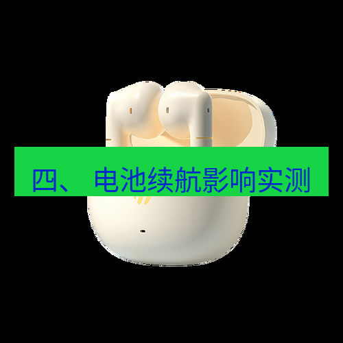 快连 四、 电池续航影响实测