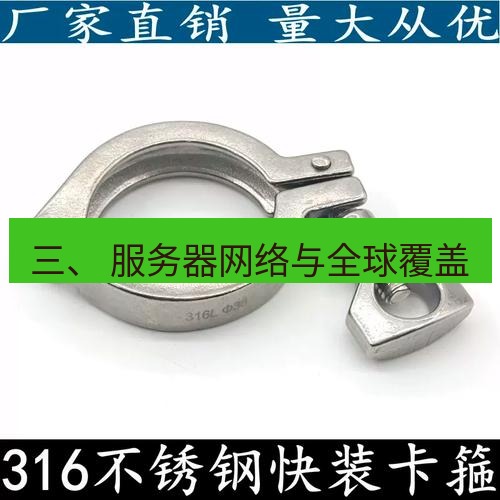 快连 三、 服务器网络与全球覆盖