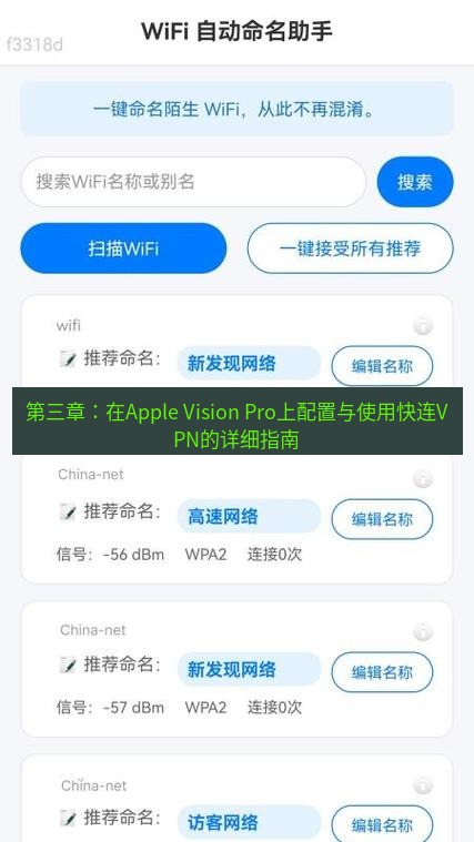 快连 第三章：在Apple Vision Pro上配置与使用快连VPN的详细指南