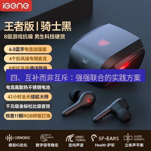 快连 四、互补而非互斥：强强联合的实践方案