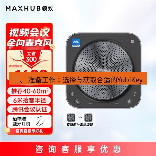 快连 二、 准备工作：选择与获取合适的YubiKey