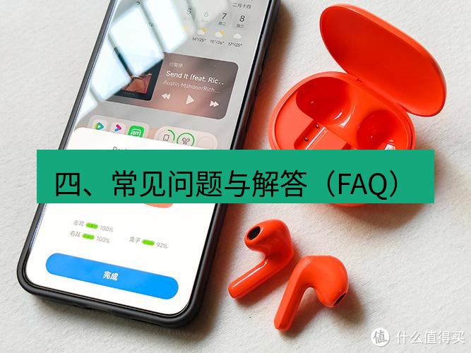 快连 四、常见问题与解答（FAQ）