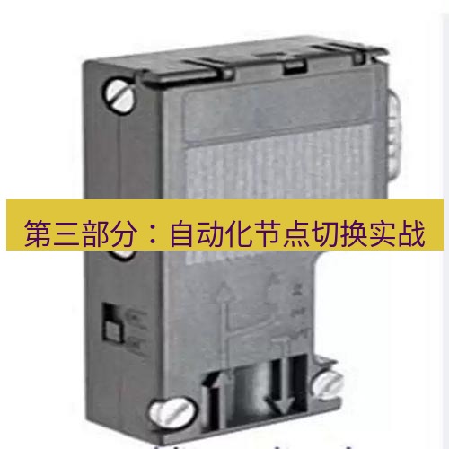 快连 第三部分：自动化节点切换实战