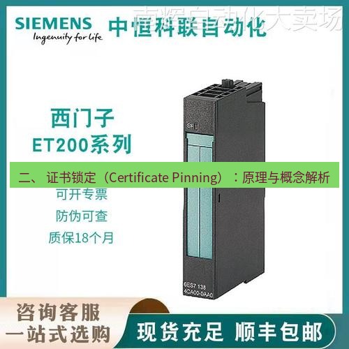 快连 二、 证书锁定（Certificate Pinning）：原理与概念解析