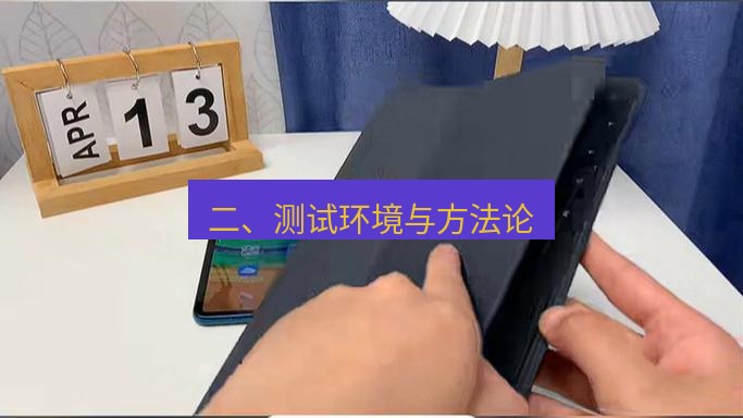 快连 二、测试环境与方法论