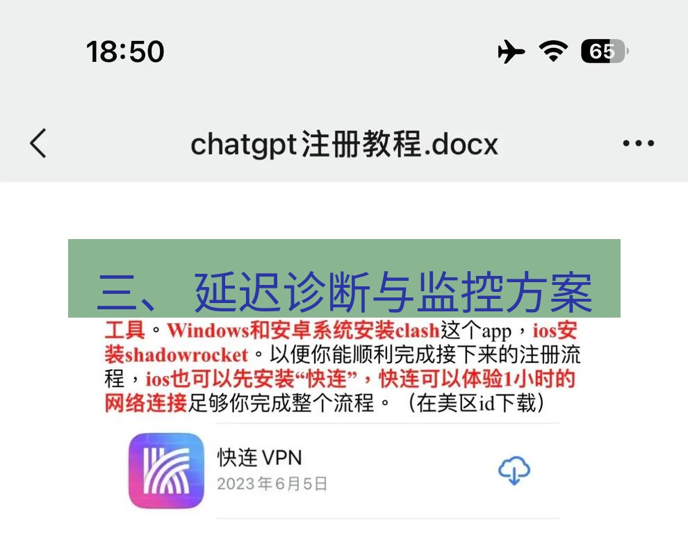 快连 三、 延迟诊断与监控方案