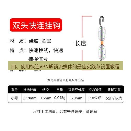快连 四、使用快连VPN解锁流媒体的最佳实践与设置教程