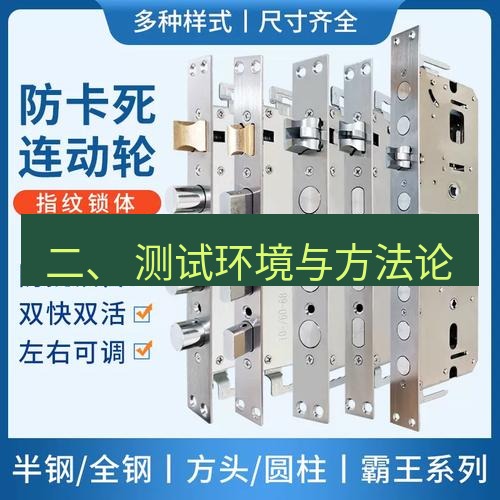 快连 二、 测试环境与方法论