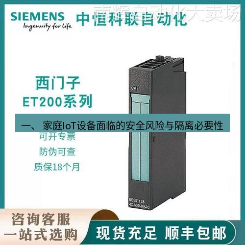 快连 一、 家庭IoT设备面临的安全风险与隔离必要性